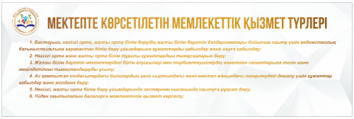 Мемлекеттік қызметтер